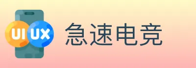 急速电竞 Logo
